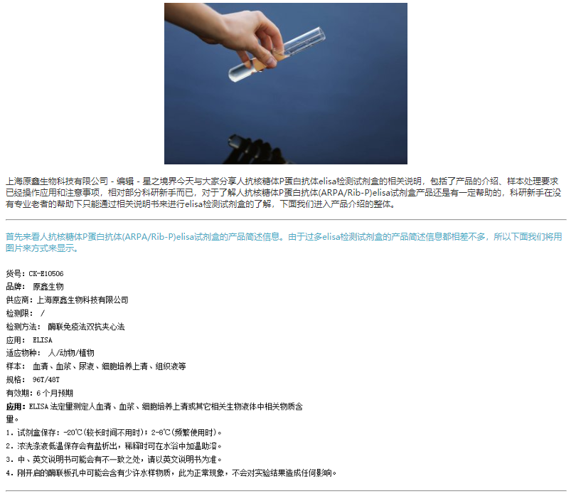 人抗核糖體P蛋白抗體elisa檢測試劑盒說明書樣本