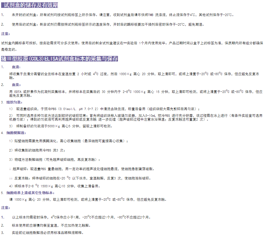 豬Ⅲ型膠原(COL3)elisa試劑盒說(shuō)明圖