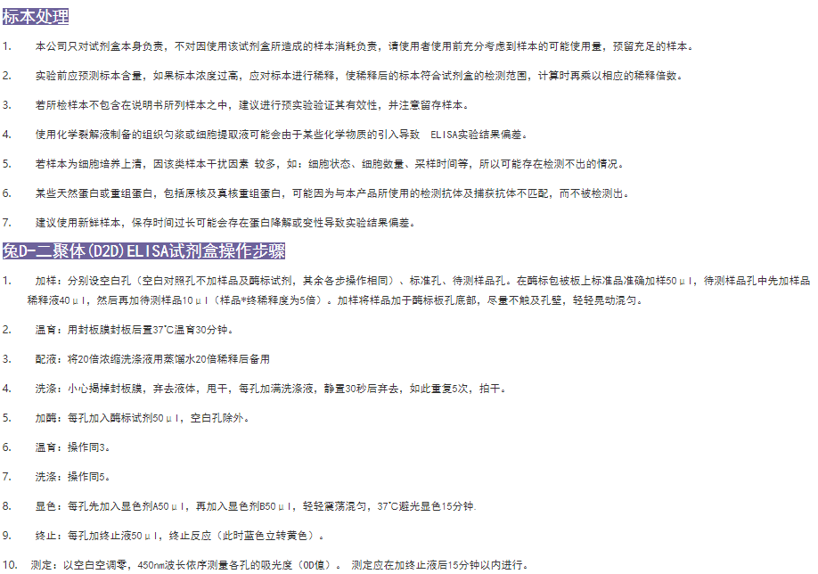 兔D-二聚體(D2D)elisa試劑盒實驗原理圖操作步驟