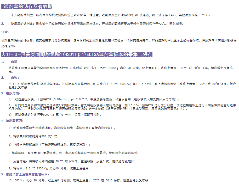 人11-β-羥基類固醇脫氫酶1(HSD11β1)ELISA試劑盒標本圖